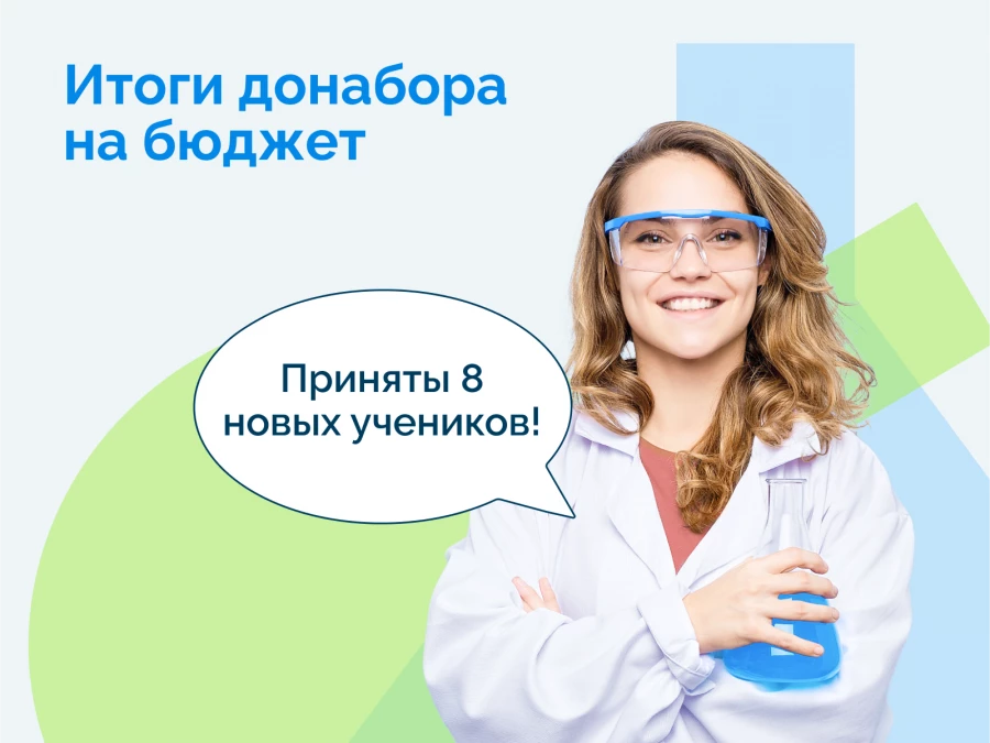 Конкурс в Медкласс завершён, 8 победителей приняты на бюджет!