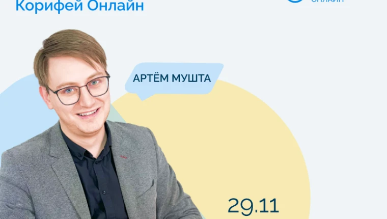 Вас вызывают к директору Корифей Онлайн!