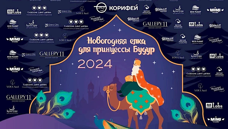 Корифейский Новый год: волшебная сказка и чудесные подарки от наших партнёров!