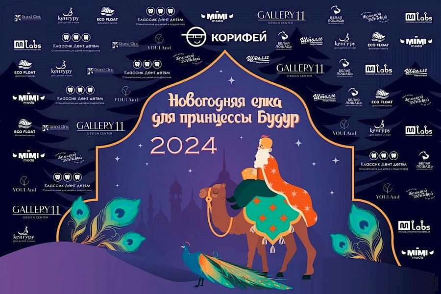 Корифейский Новый год: волшебная сказка и чудесные подарки от наших партнёров!