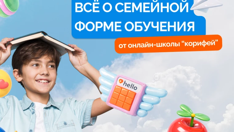 Как перейти на семейную форму обучения?