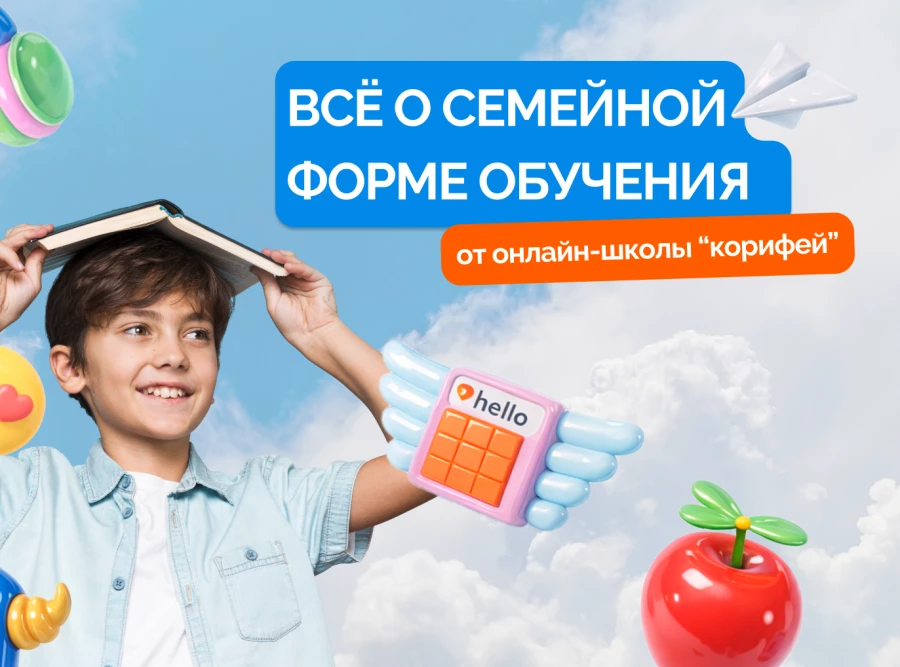 Как перейти на семейную форму обучения?