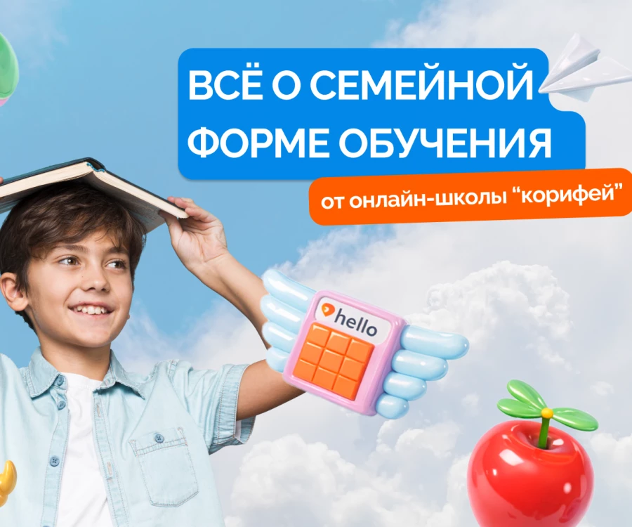 Как перейти на семейную форму обучения?