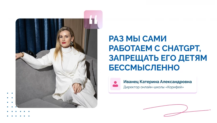 Директор "Корифея Онлайн" Катерина Иванец рассказала о тонкостях онлайн-обучения