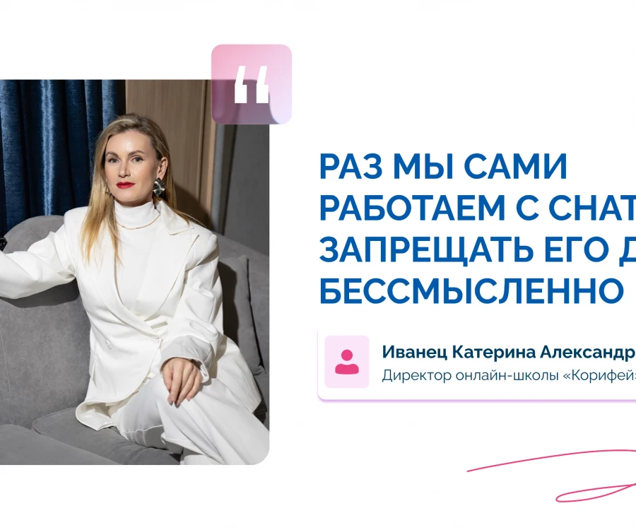 Директор "Корифея Онлайн" Катерина Иванец дала интервью