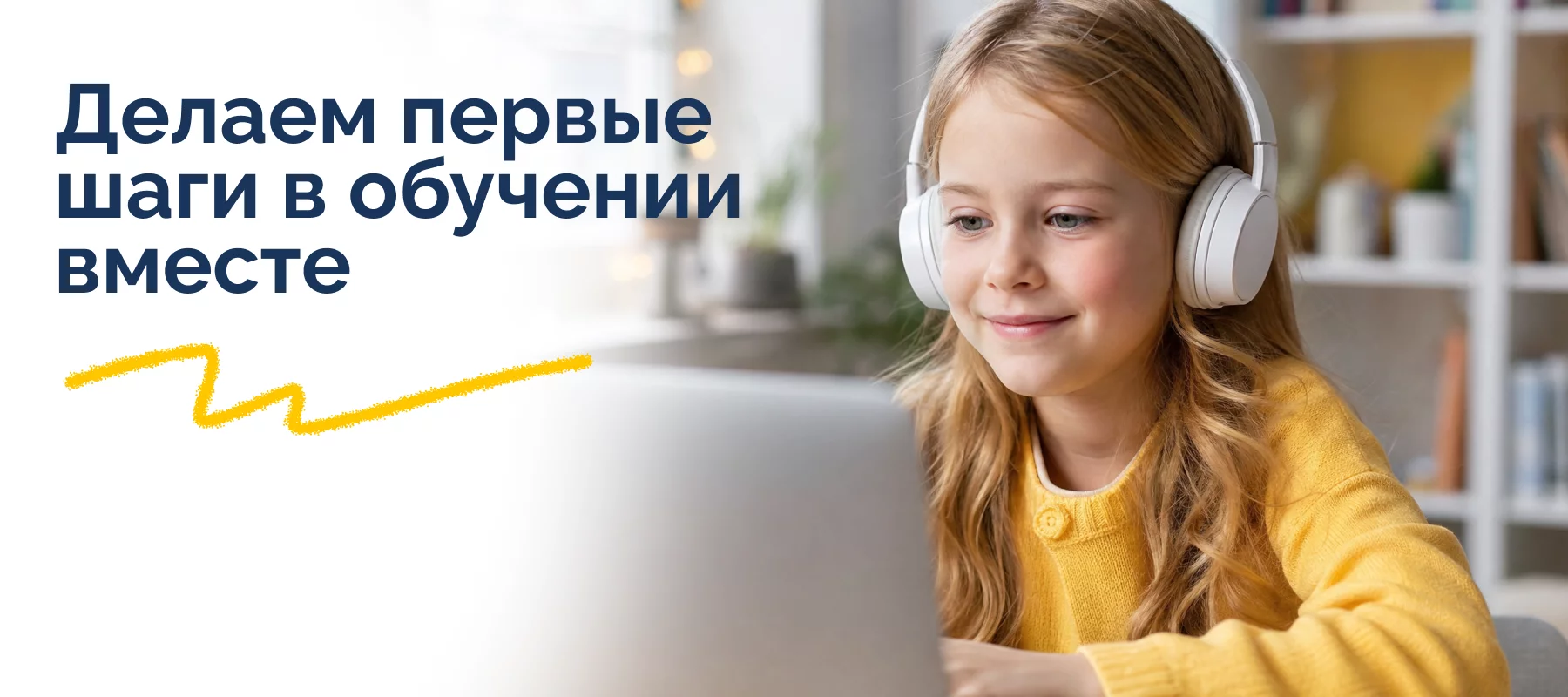 Развиваем навыки