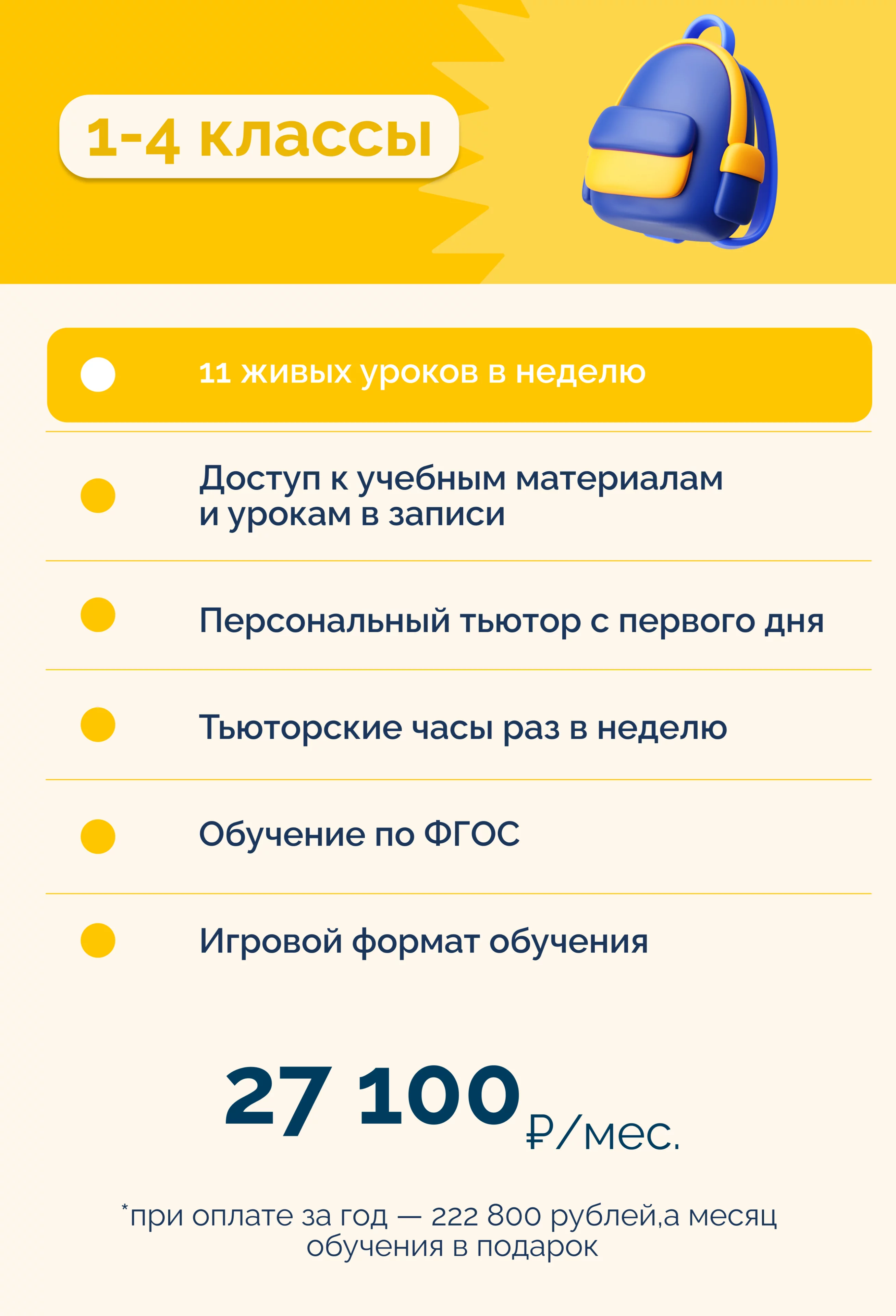 Делаем первые шаги в обучении
